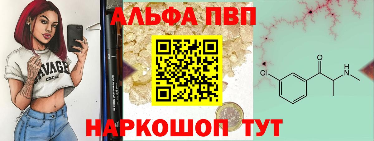 Alpha PVP VHQ Воткинск