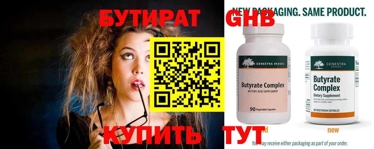 Бутират BDO 33% Воткинск