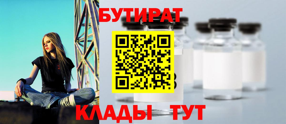 Бутират бутик  Вход с VPN  Воткинск 