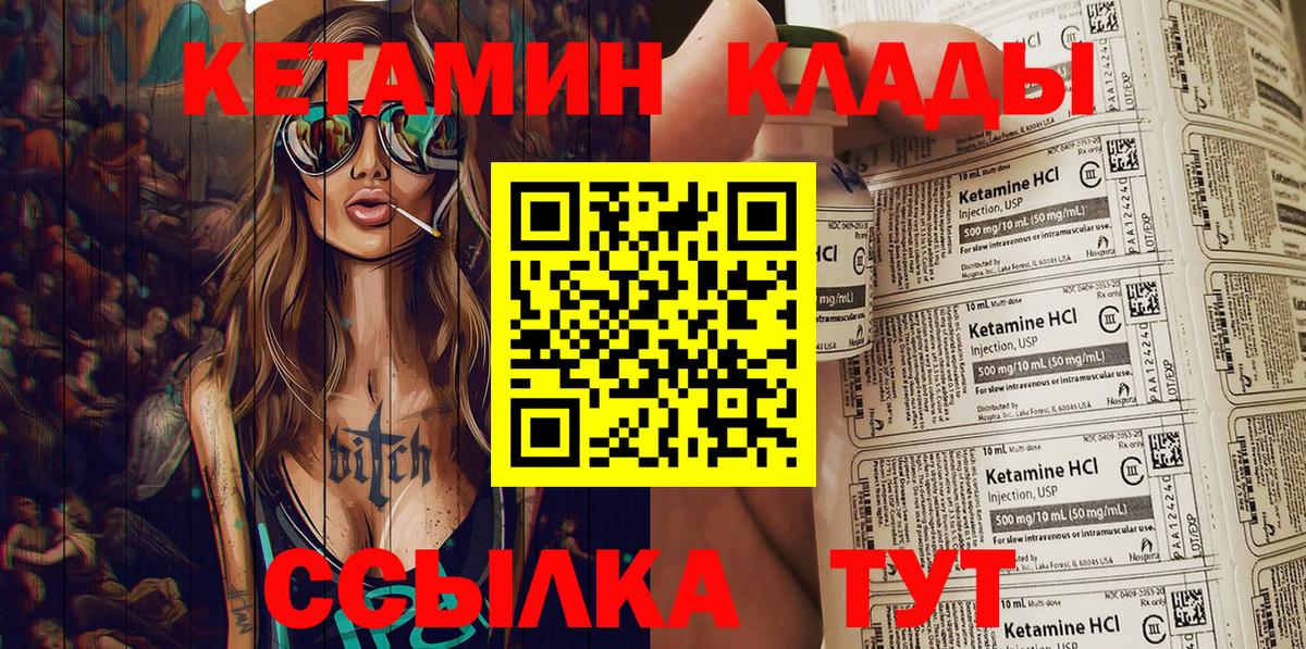 Кетамин VHQ Воткинск