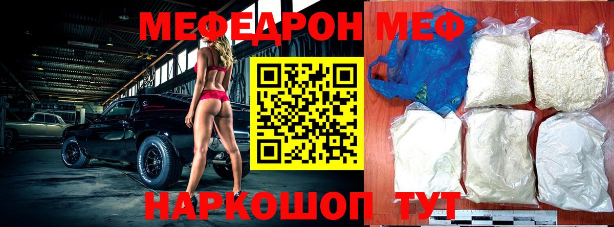 Меф  Воткинск