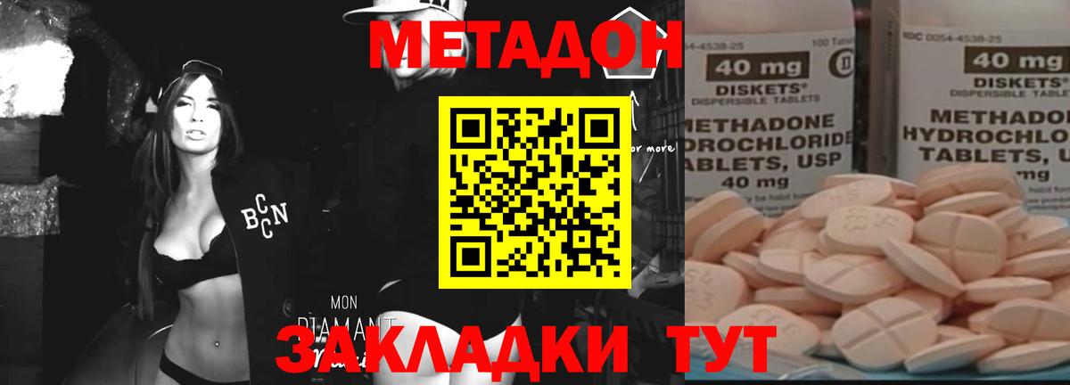 Воткинск  Метадон кристалл  МЕТАДОН methadone  Вход с VPN 